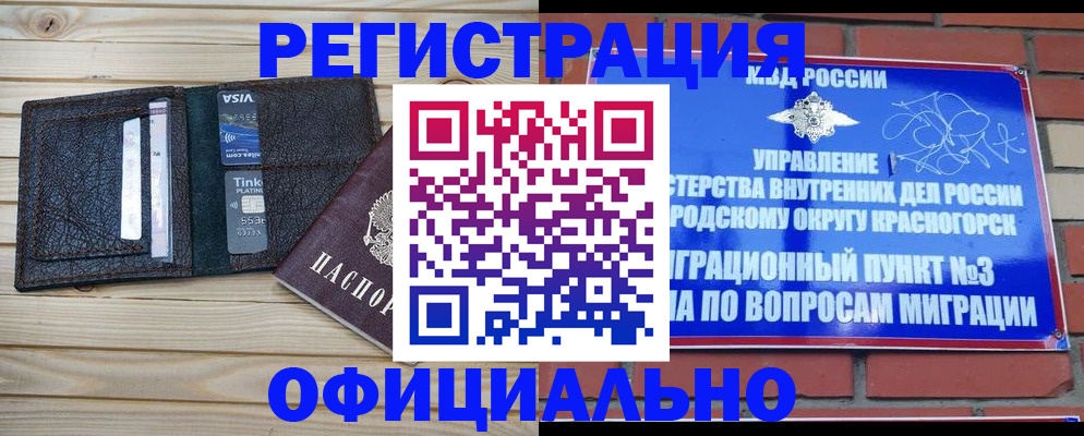 купить прописку в Опочке