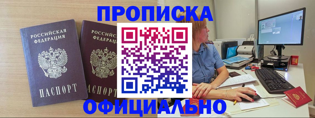 прописка гарантия в Опочке